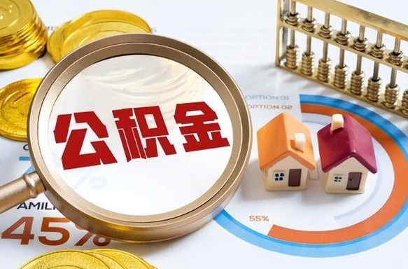 黄石住房公积金封存怎样取出来（公积金封存怎么取出来?）